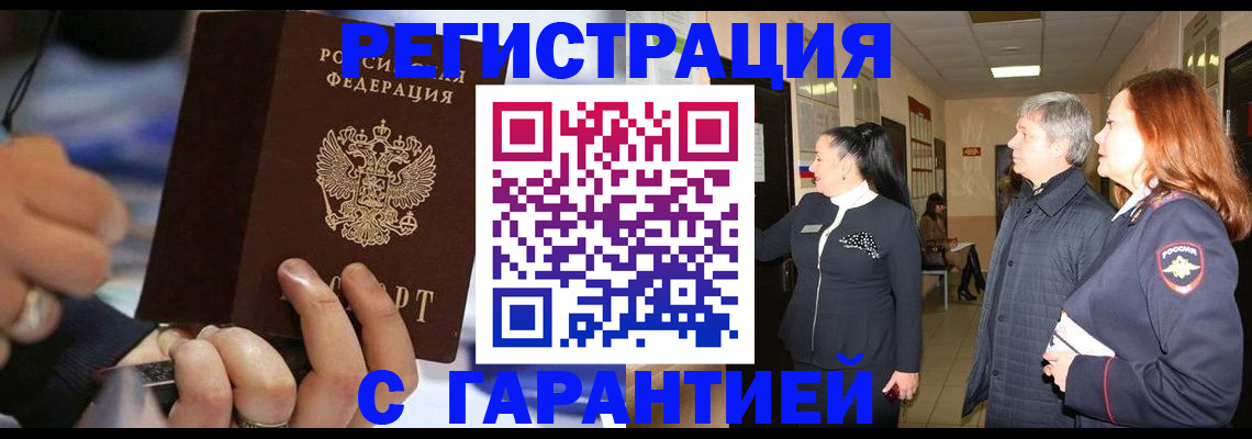 прописка в Жирновске