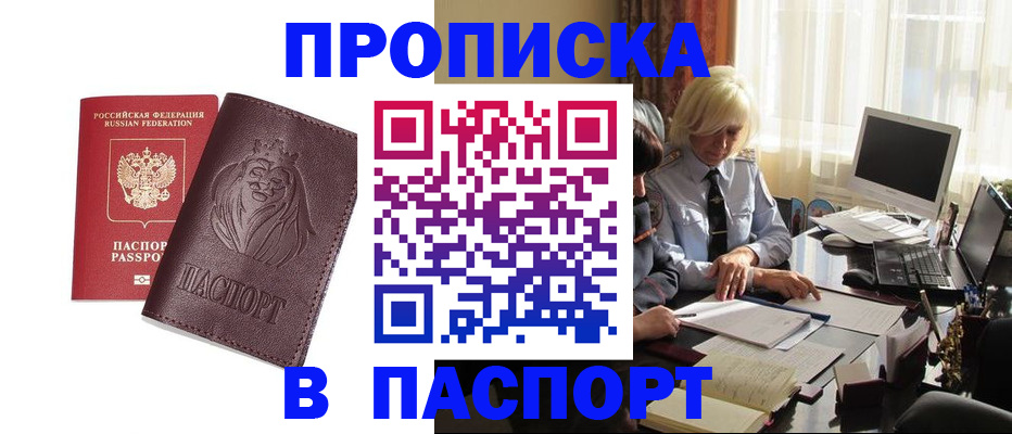 прописка в квартире в Жирновске